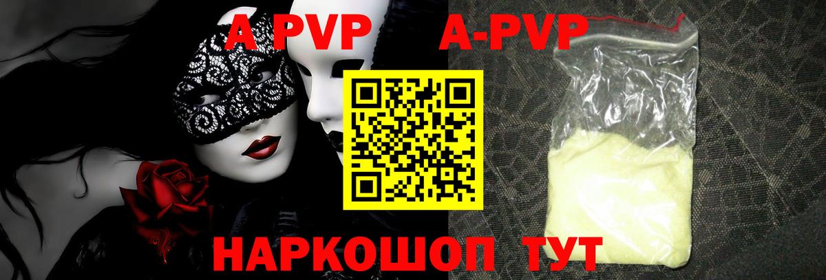 APVP кристаллы Азнакаево