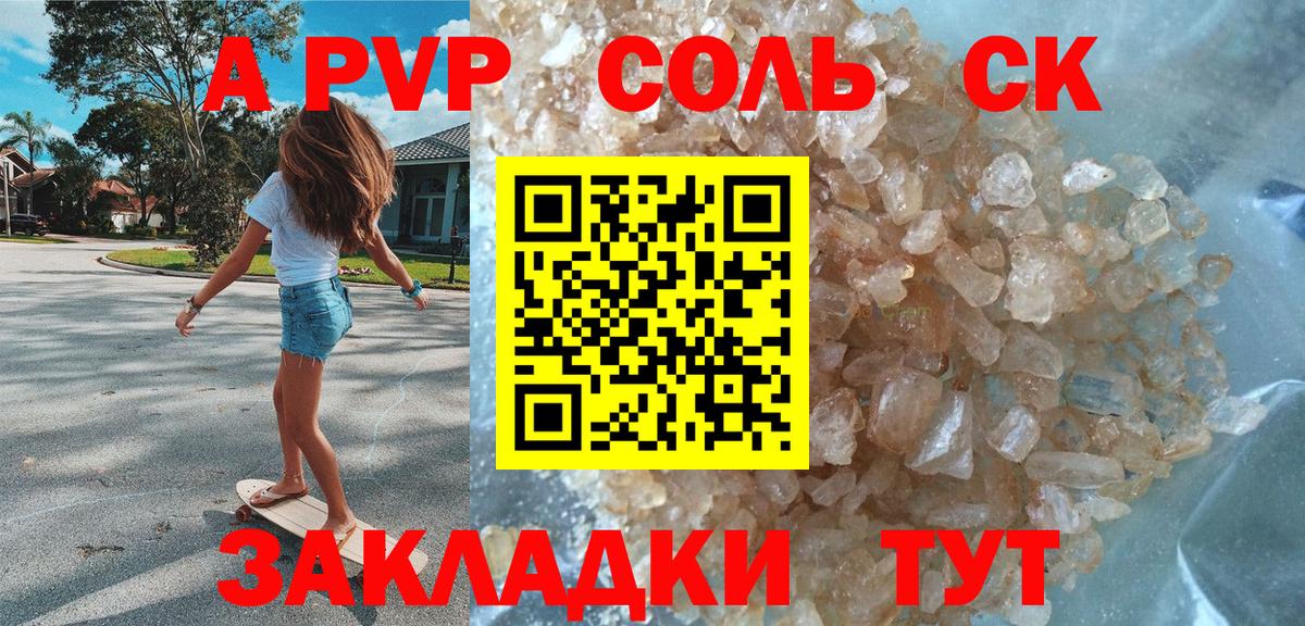 A-PVP мука  Alpha-PVP кристаллы  Alfa_PVP  Вход с VPN  A PVP мука  Азнакаево 