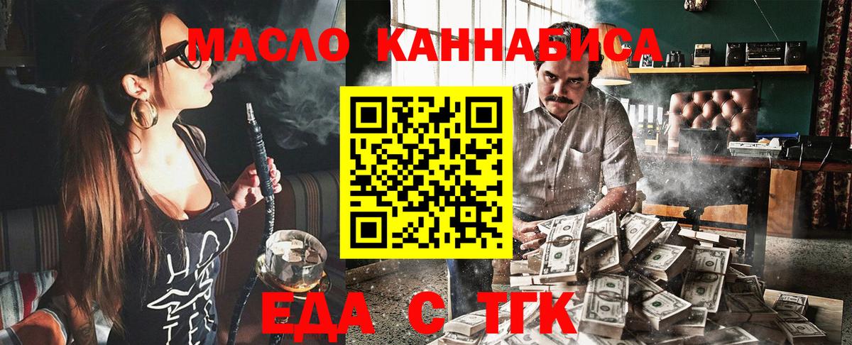 Еда ТГК марихуана  Вход с VPN  Азнакаево 