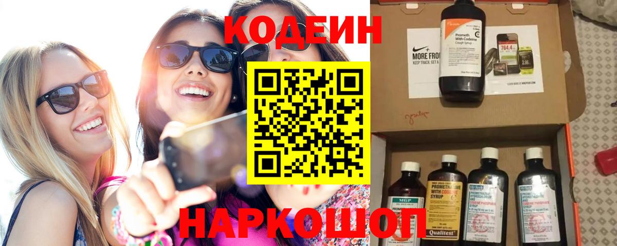 Кодеиновый сироп Lean напиток Lean (лин)  Вход с VPN  Codein напиток Lean (лин)  Азнакаево 